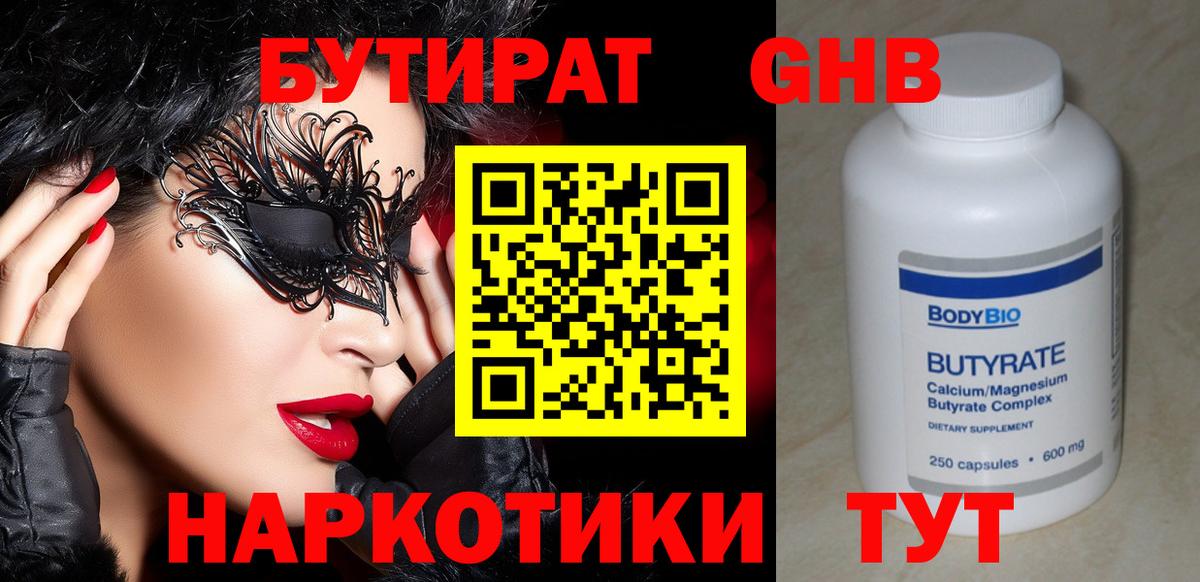 БУТИРАТ бутандиол Коммунар