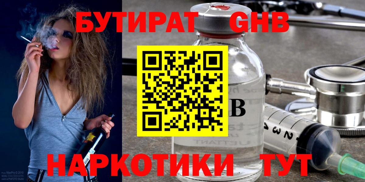 Бутират  Бутират бутандиол  Вход с VPN  Коммунар 