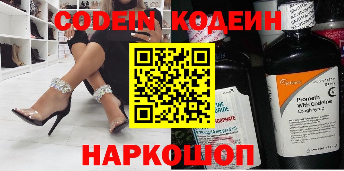 Codein Purple Drank Коммунар
