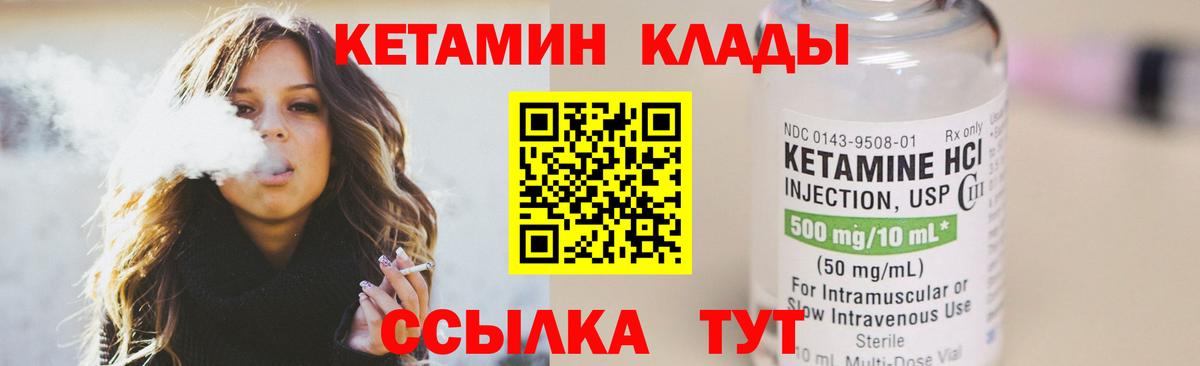 КЕТАМИН VHQ Коммунар