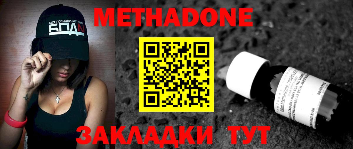 МЕТАДОН кристалл  МЕТАДОН кристалл  Вход с VPN  Коммунар 